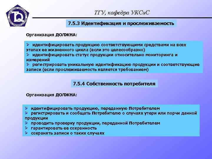 Прослеживаемость товаров презентация