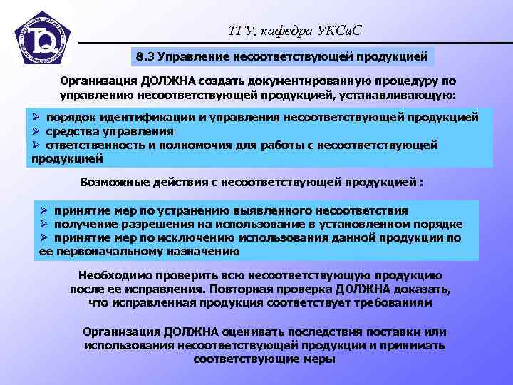 Процедура управления несоответствующей продукцией образец