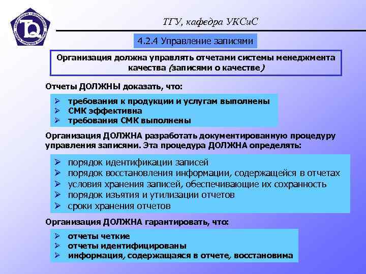 Управление записями. Документированная информация по ИСО 9001-2015. Управление записями СМК лаборатории. Управления записями по качеству СМК. Управление записями по ИСО 9001.