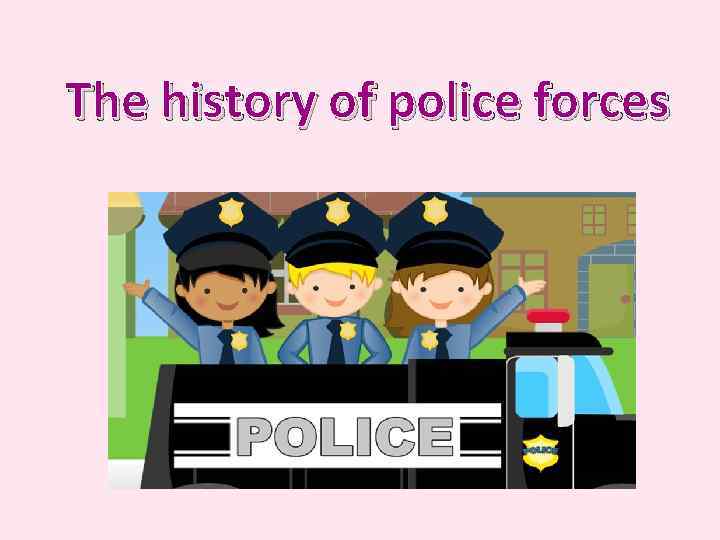 The history of police forces 