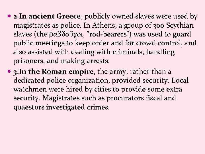  2. In ancient Greece, publicly owned slaves were used by magistrates as police.
