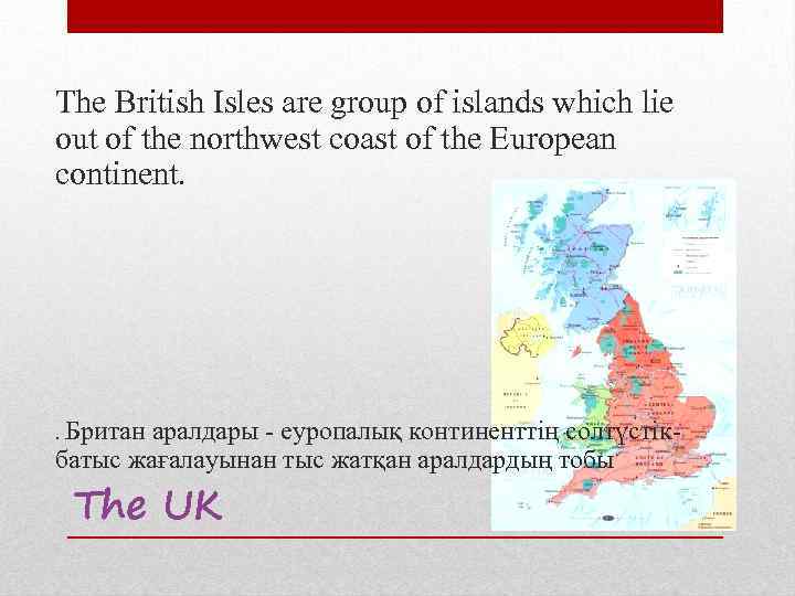 The British Isles are group of islands which lie out of the northwest coast