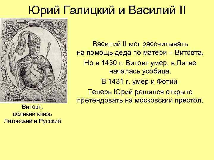 Прочитайте эпиграф к параграфу и ответьте на вопросы можно ли считать планы князя витовта