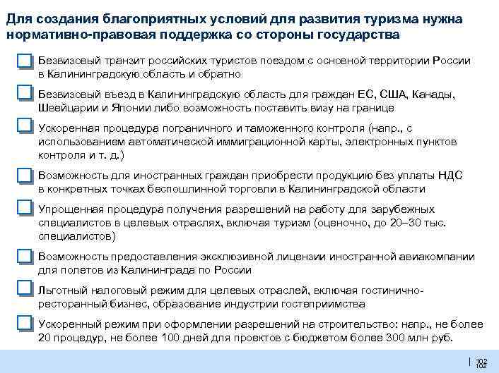 Для создания благоприятных условий для развития туризма нужна нормативно-правовая поддержка со стороны государства ▪