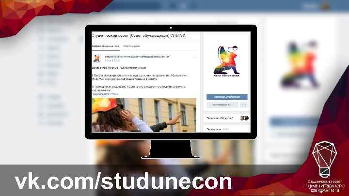 vk. com/studunecon 