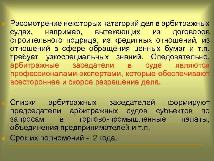 n Рассмотрение некоторых категорий дел в арбитражных судах, например, вытекающих из договоров строительного подряда,