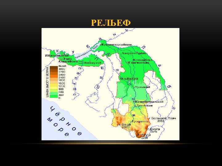 РЕЛЬЕФ 