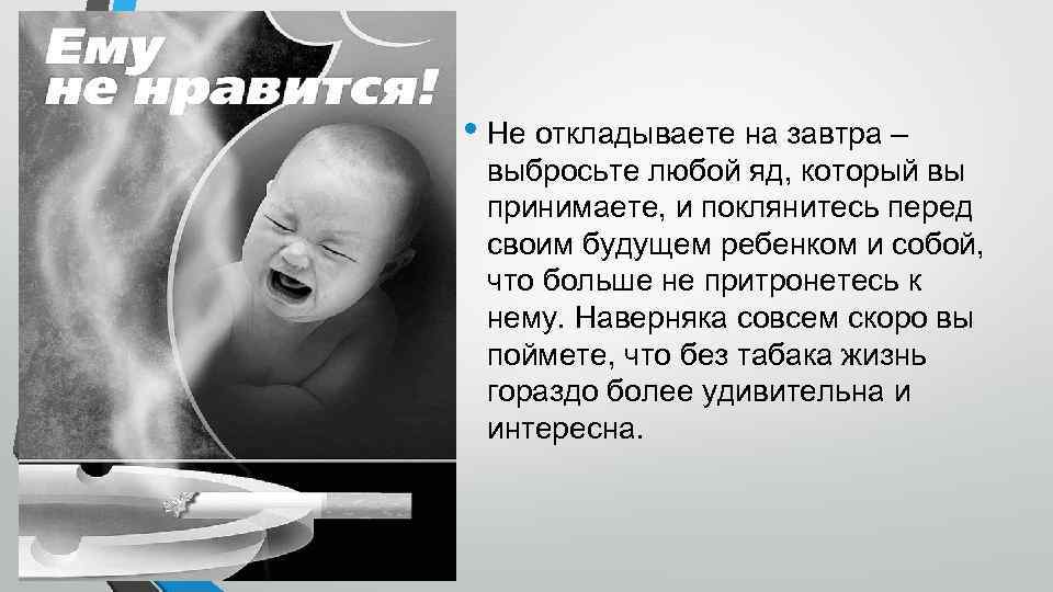  • Не откладываете на завтра – выбросьте любой яд, который вы принимаете, и