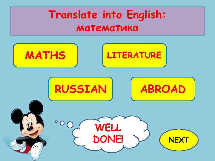 Translate into English: математика MATHS LITERATURE RUSSIAN WELL TRY AGAIN! DONE! ABROAD NEXT 