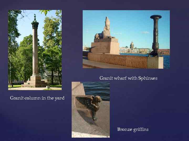 Granit wharf with Sphinxes Granit column in the yard Bronze griffins 
