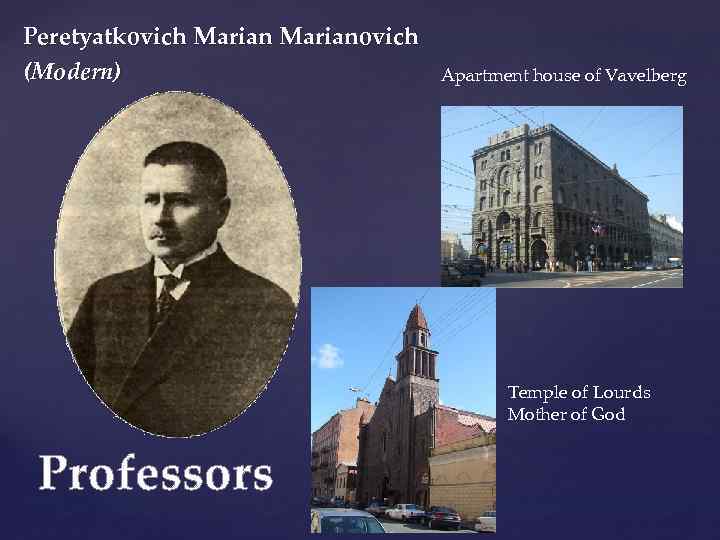 Peretyatkovich Marianovich (Modern) Apartment house of Vavelberg Temple of Lourds Mother of God Professors
