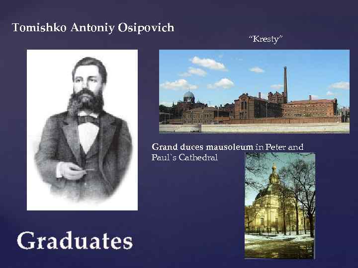 Tomishko Antoniy Osipovich “Kresty” Grand duces mausoleum in Peter and Paul`s Cathedral Graduates 