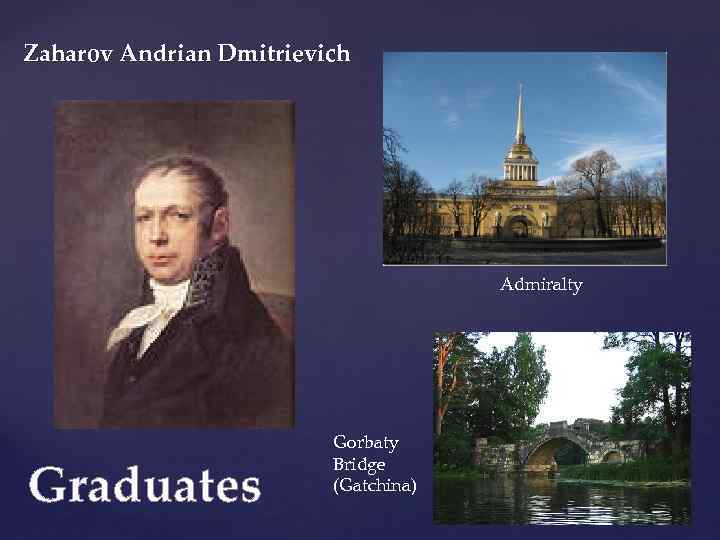 Zaharov Andrian Dmitrievich Admiralty Graduates Gorbaty Bridge (Gatchina) 