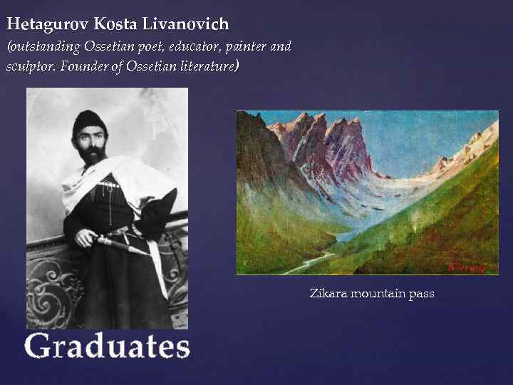 Hetagurov Kosta Livanovich (outstanding Ossetian poet, educator, painter and sculptor. Founder of Ossetian literature)