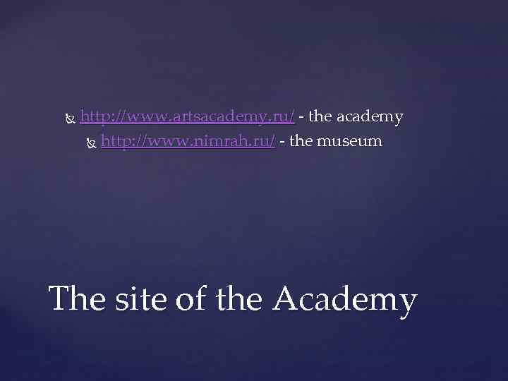  http: //www. artsacademy. ru/ - the academy http: //www. nimrah. ru/ - the