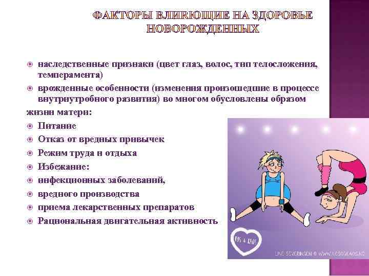 наследственные признаки (цвет глаз, волос, тип телосложения, темперамента) врожденные особенности (изменения произошедшие в процессе