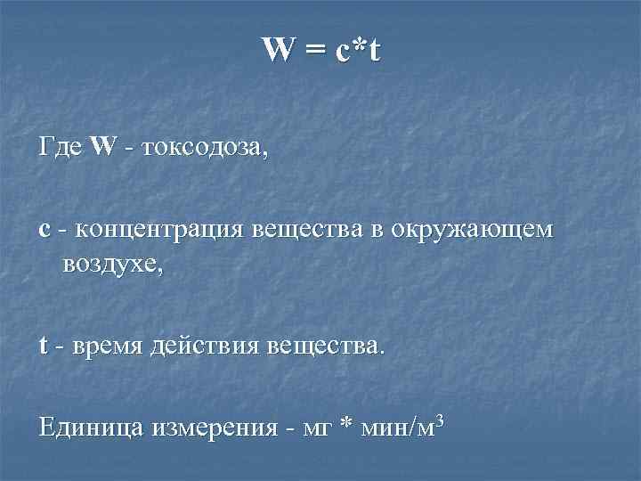 Где t. Единица измерения токсодозы. Пероральные токсодозы единицы измерения. Токсодоза формула. Токсодозы измеряются в.