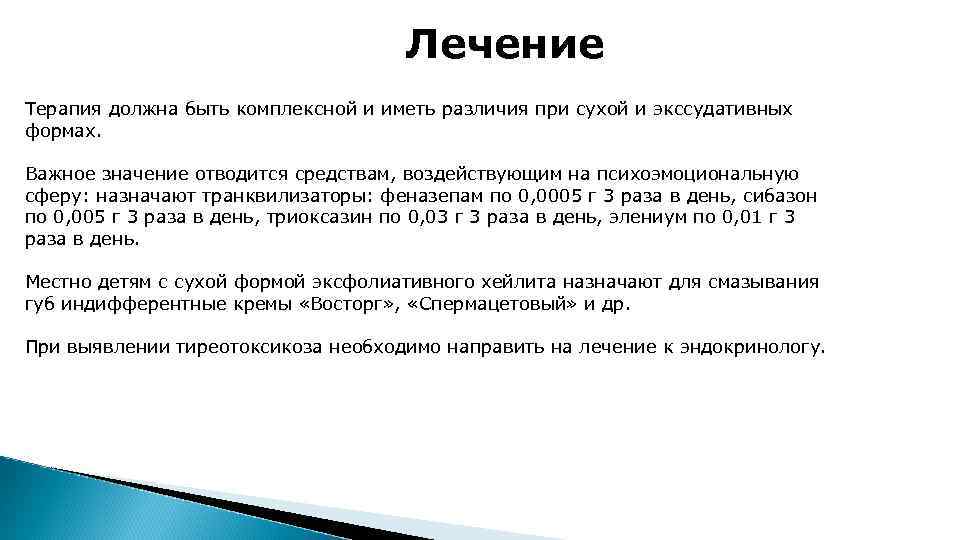 Лечение Терапия должна быть комплексной и иметь различия при сухой и экссудативных формах. Важное