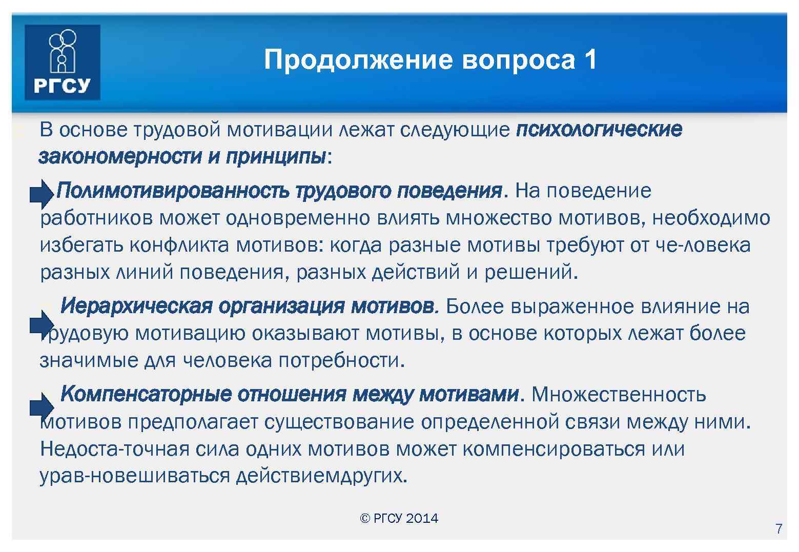 В основе мотивов лежат. Полимотивированность трудового поведения. Что лежит в основе мотивации. Мотивы трудовой деятельности.