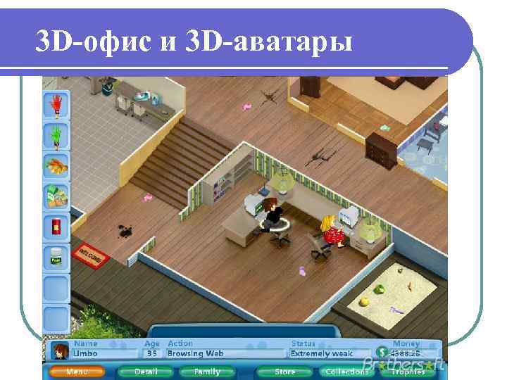 3 D-офис и 3 D-аватары 