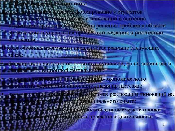 1. Цель и задачи дисциплины Целью дисциплины является формирование у студентов теоретических знаний в