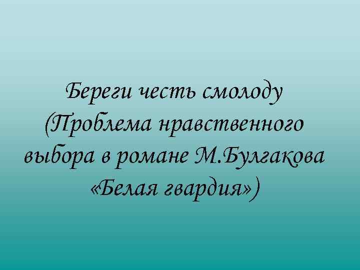 Проблема нравственного выбора судьба человека