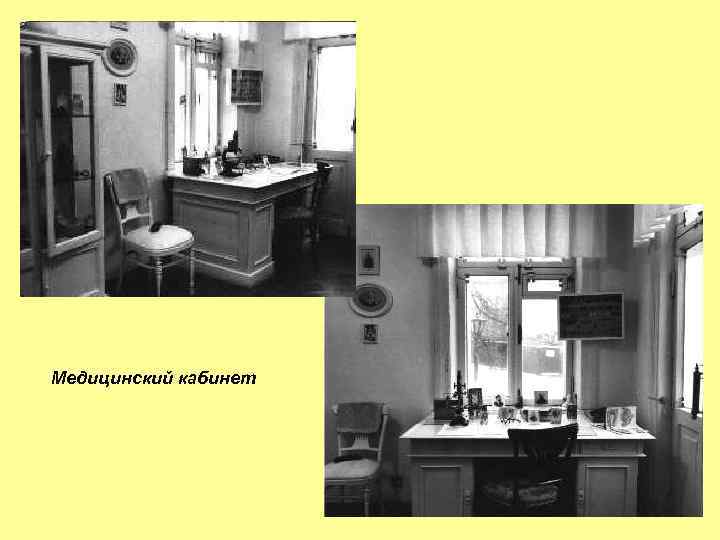 Медицинский кабинет 
