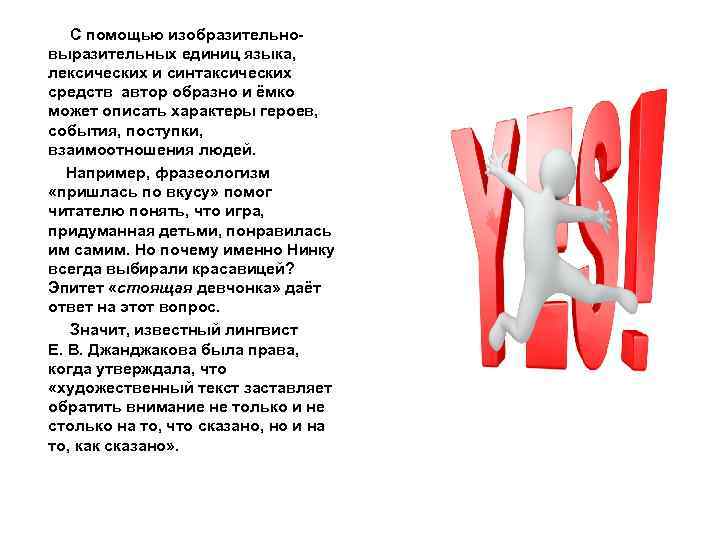  С помощью изобразительновыразительных единиц языка, лексических и синтаксических средств автор образно и ёмко