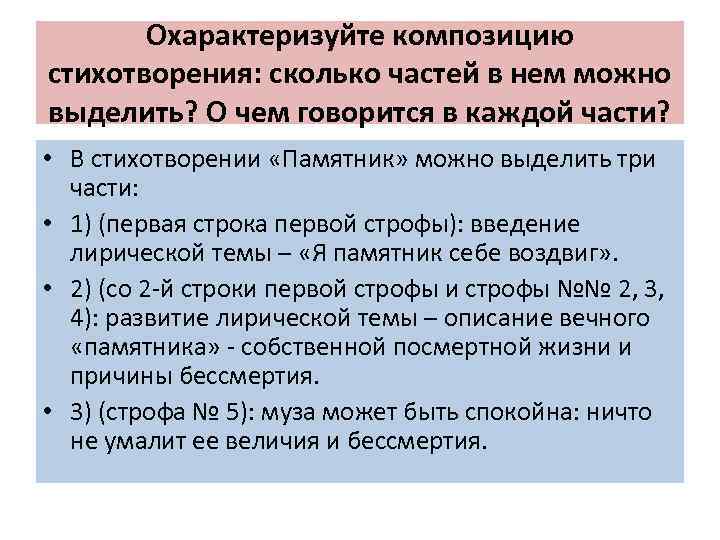 Охарактеризуйте композицию стихотворения: сколько частей в нем можно выделить? О чем говорится в каждой