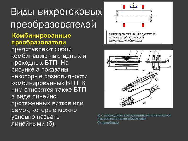 Дифференциальные проходные втп по схеме самосравнения чаще всего применяют для