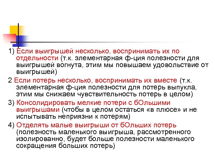 1) Если выигрышей несколько, воспринимать их по отдельности (т. к. элементарная ф-ция полезности для