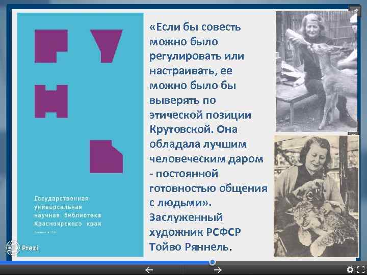  «Если бы совесть можно было регулировать или настраивать, ее можно было бы выверять