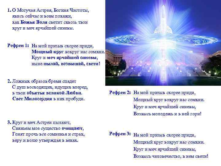 Сердце астреи автор. Астрея богиня чистоты. Элохим Астрея. Элохим чистота и Астрея. Чистота и Астрея защита.