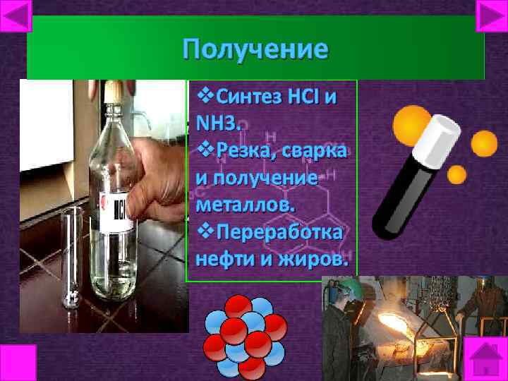 Получение v. Синтез HCI и NH 3. v. Резка, сварка и получение металлов. v.