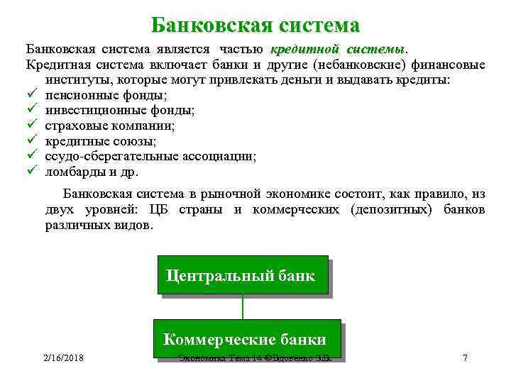 Банковская система в рыночной экономике состоит из. Функция денег и банковской системы. Деньги процент банковская система. Деньги банковская система конспект.