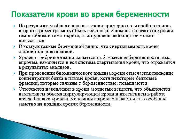 Показатели крови во время беременности По результатам общего анализа крови примерно со второй половины