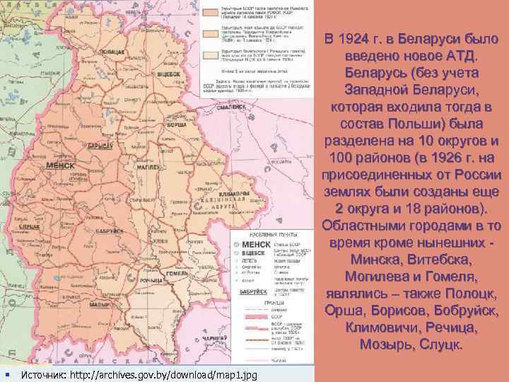 Карта Белоруссии до 1939 года. Западная Беларусь 1939. Граница БССР до 1939.