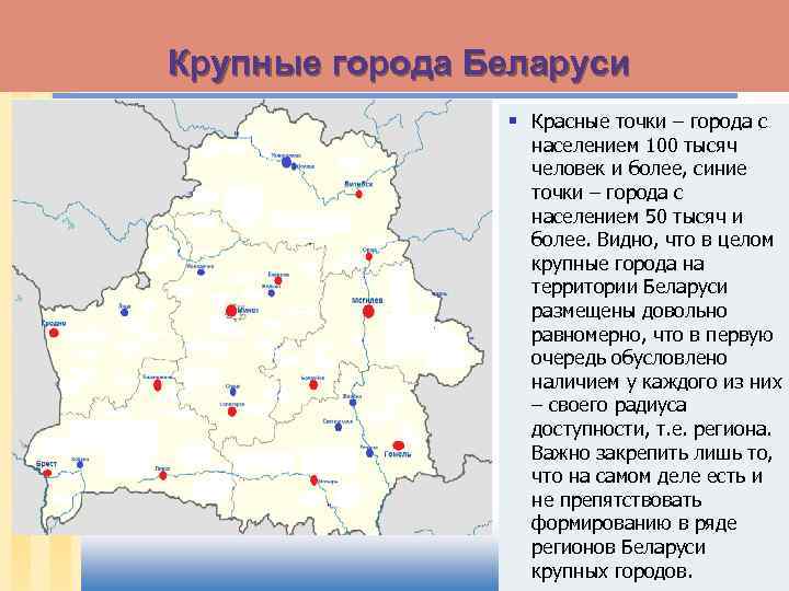 В каких городах белоруссии можно