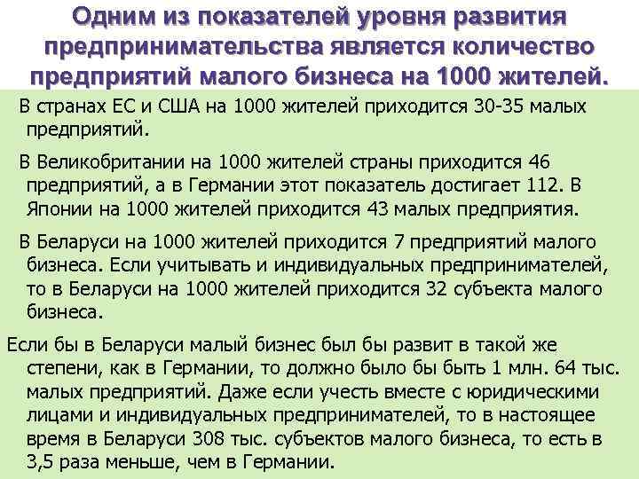 Одним из показателей уровня развития предпринимательства является количество предприятий малого бизнеса на 1000 жителей.