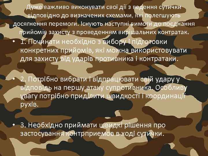 Дуже важливо виконувати свої дії з ведення сутички відповідно до визначених схемами, які полегшують