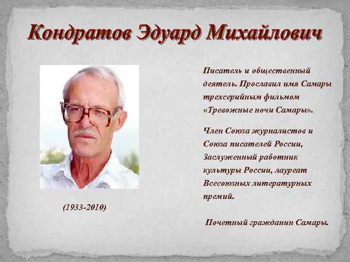 Имен славных много