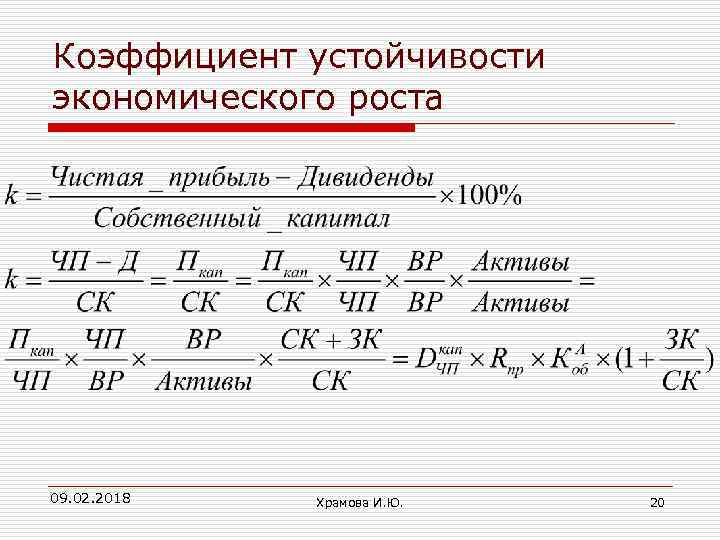 Устойчивый экономический рост