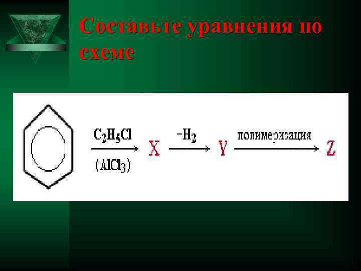 Составьте уравнения по схеме 