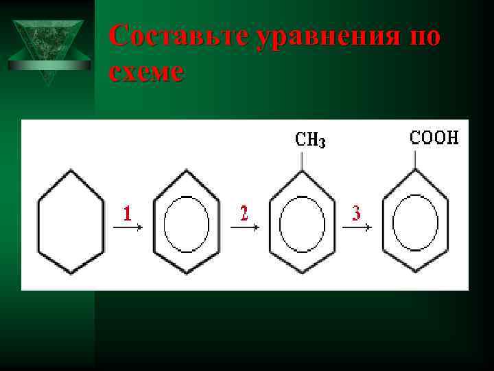 Составьте уравнения по схеме 