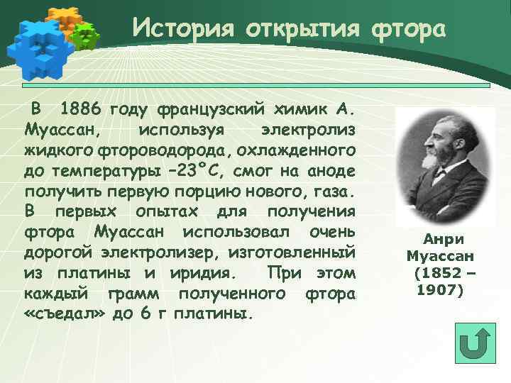 Открытие раньше. История открытия галогенов. Открытие галогенов кратко. История открытия галогенов кратко. Открытие галогена фтора.