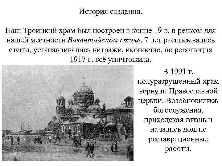 История создания храма. Возникновение церкви. История возникновения храма. История возникновения православных храмов. История построения храма.