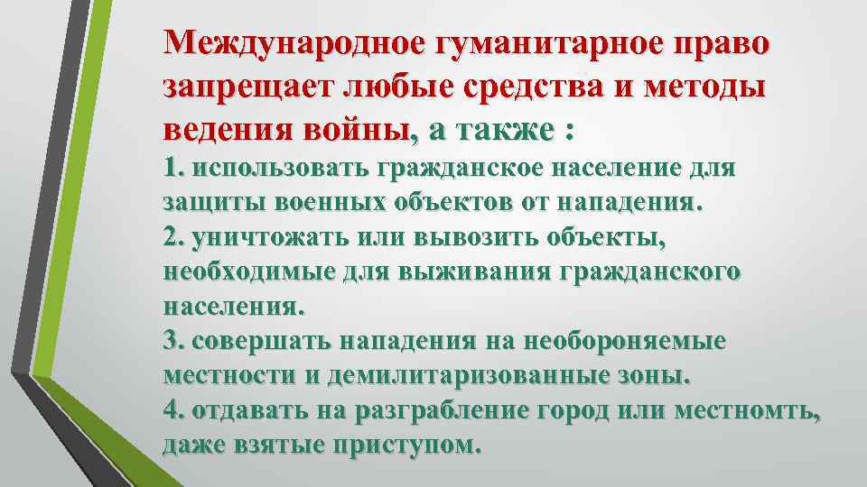 Международное гуманитарное право план должен содержать не менее трех пунктов из которых