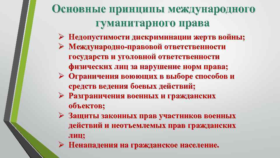 Основные принципы международной политики