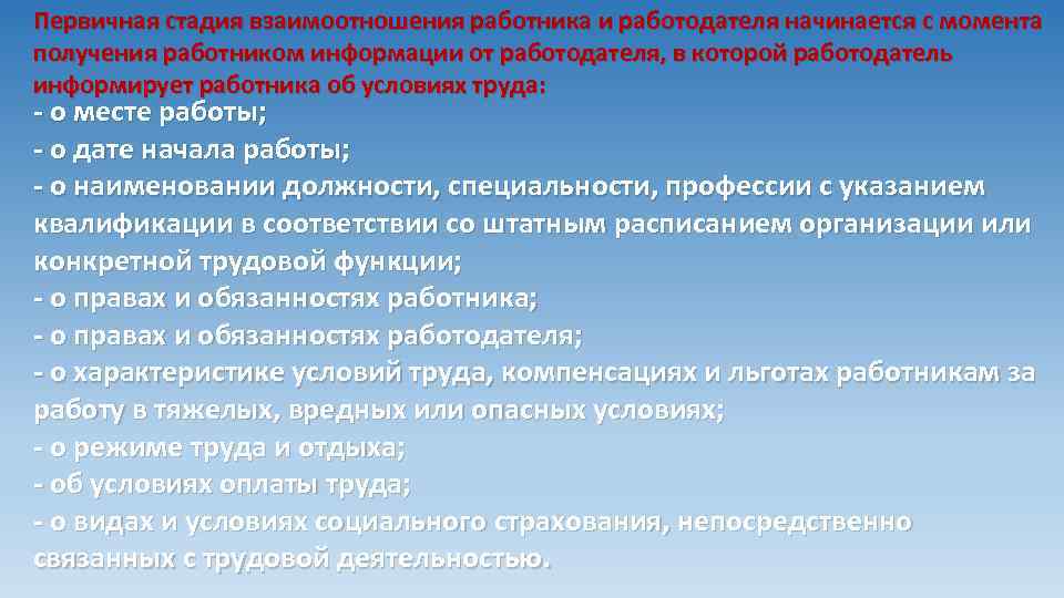 Характер регулируемых отношений. Взаимодействие работника и работодателя. Взаимоотношений работников и работодателей. Взаимоотношение работодателя и работника. Взаимоотношения между работником и работодателем.