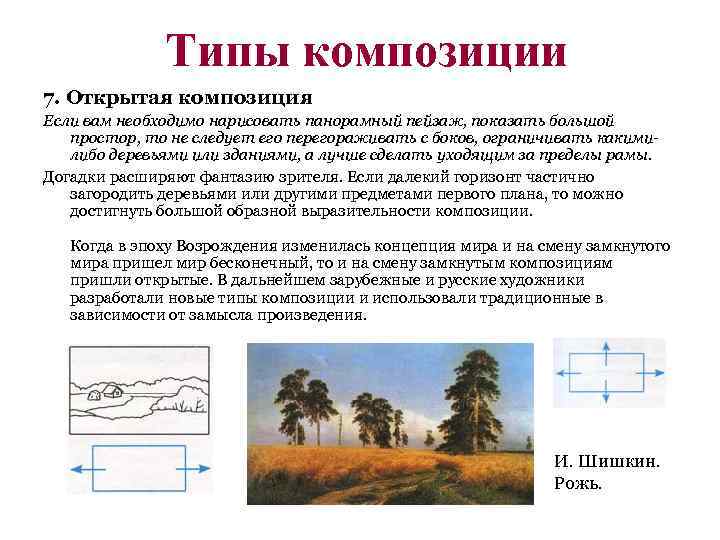 2 пейзаж методы и приемы построения композиции пейзажа виды пейзажных картин